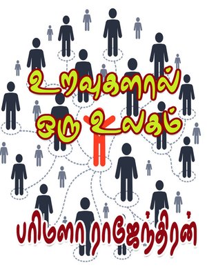 cover image of Uravukalaal Oru Ulagam